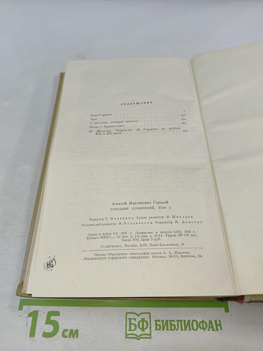 Том 3. Произведения 1899-1901