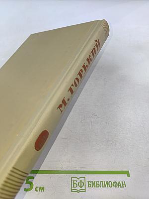 Том 3. Произведения 1899-1901