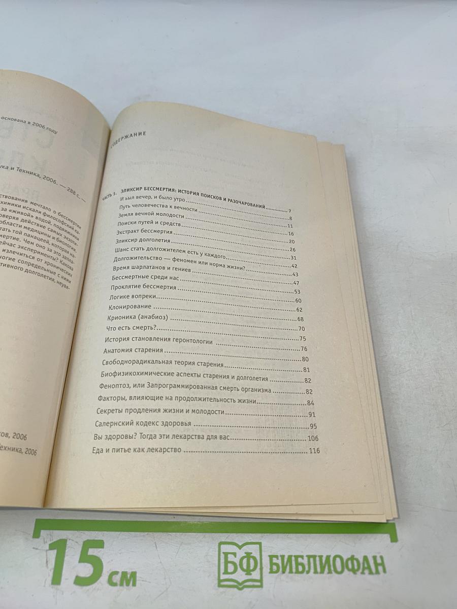 Стволовые клетки. Правда и мифы