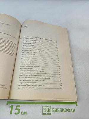 Стволовые клетки. Правда и мифы