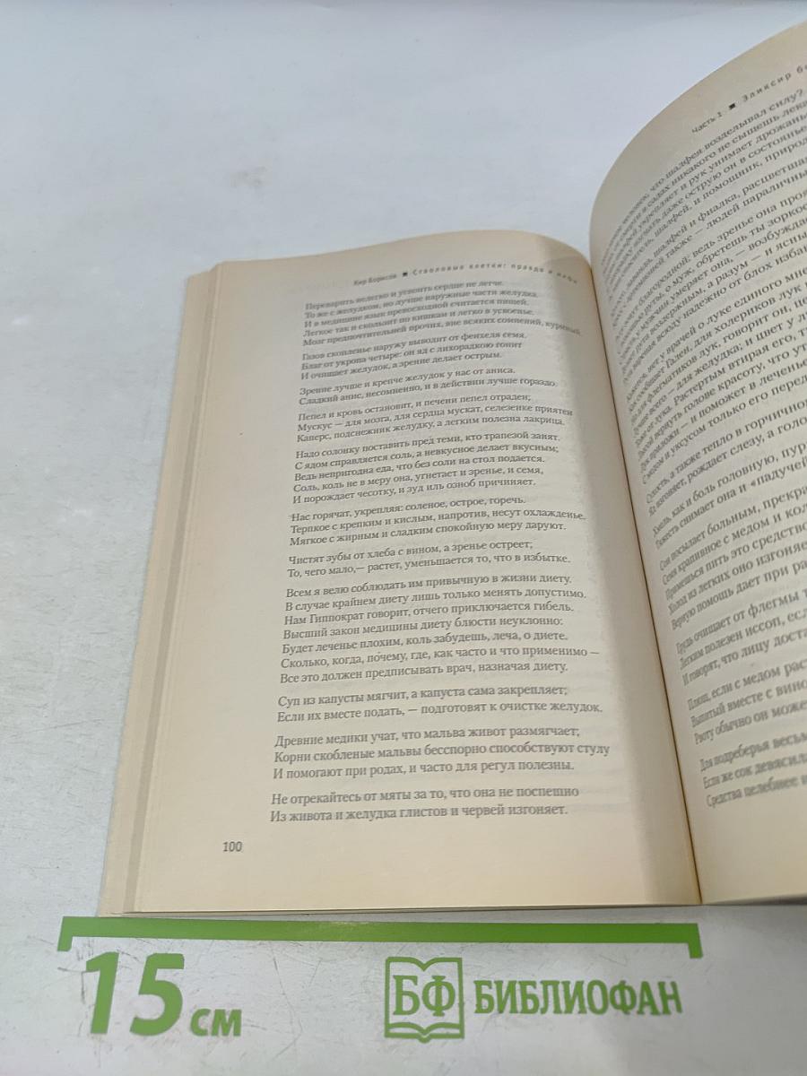 Стволовые клетки. Правда и мифы