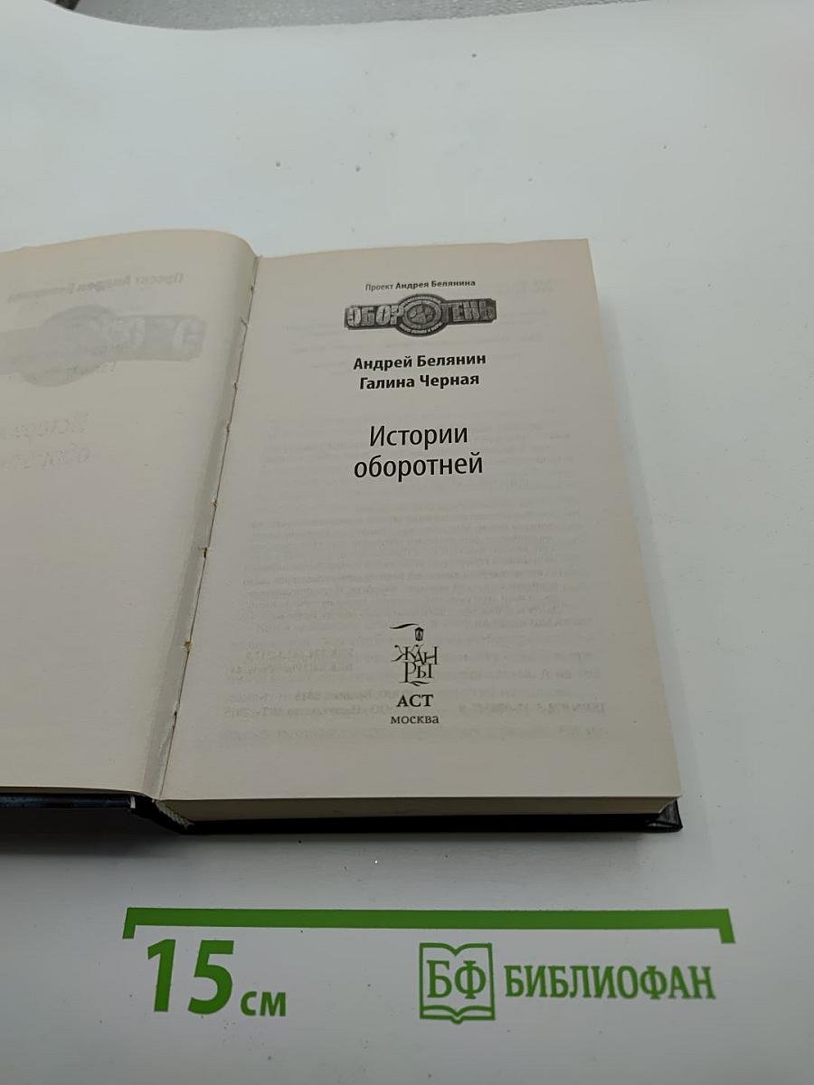 Истории оборотней