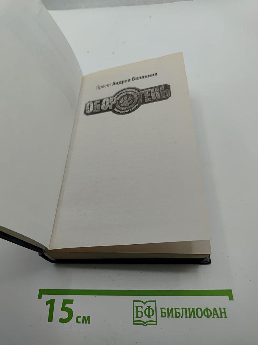 Истории оборотней
