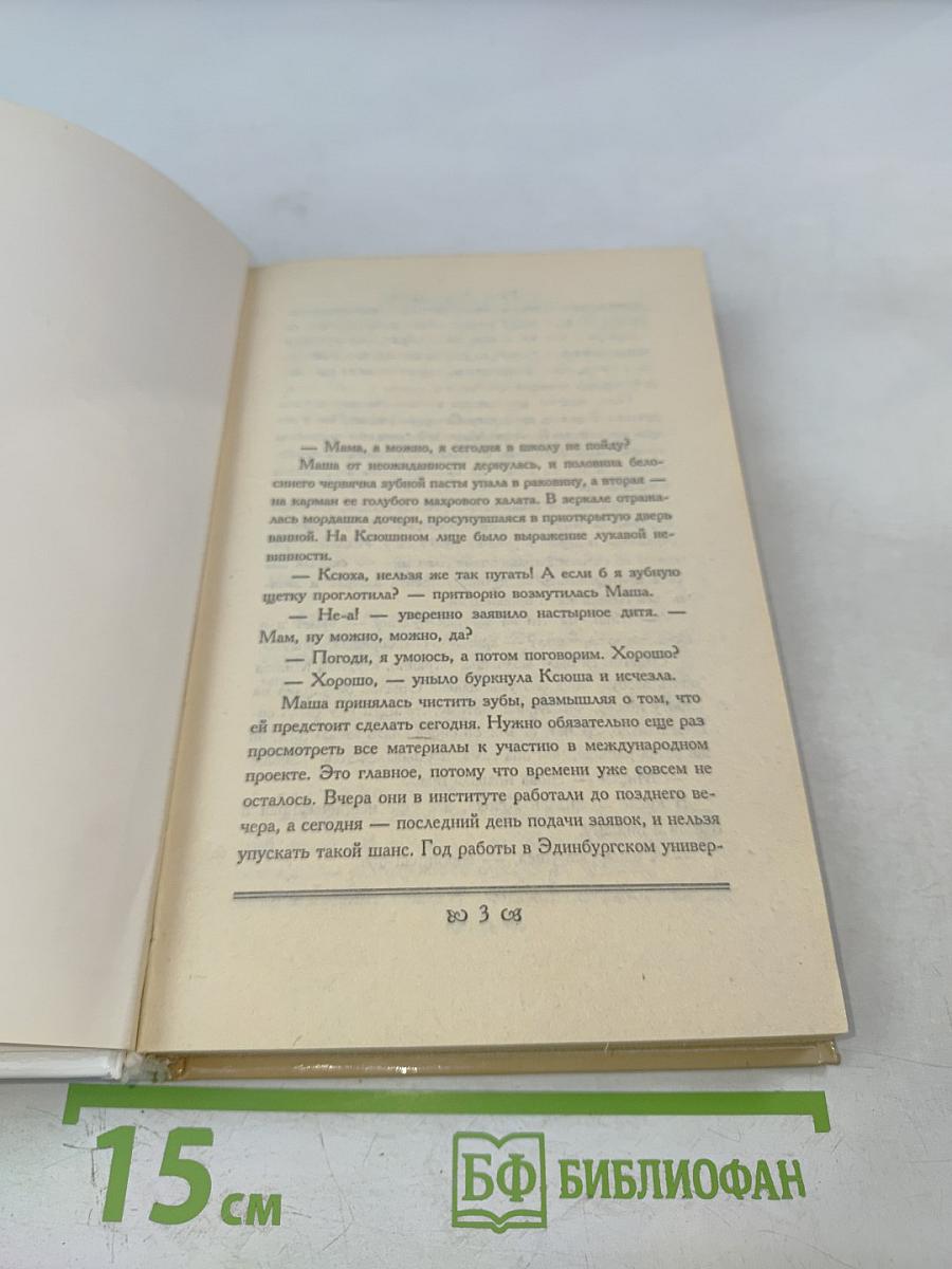 Экспедиция в любовь