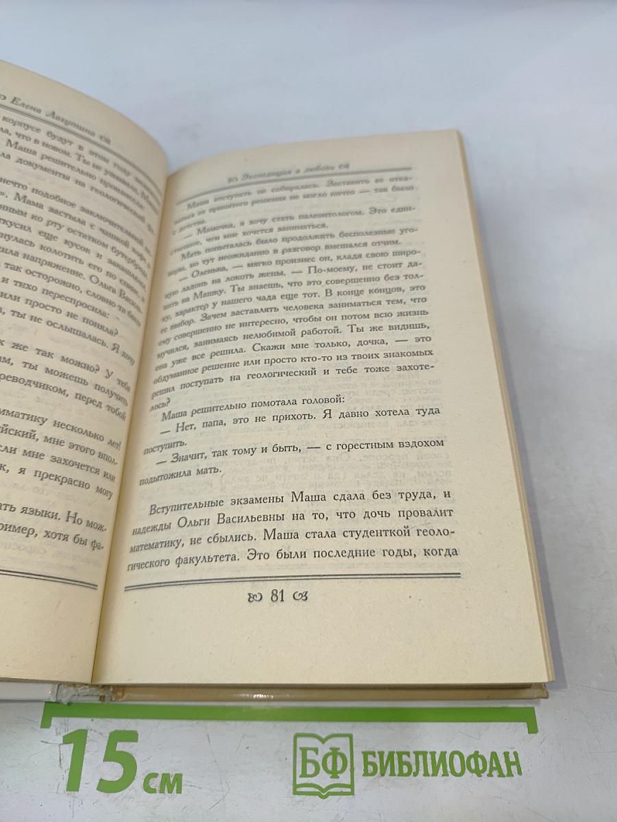 Экспедиция в любовь