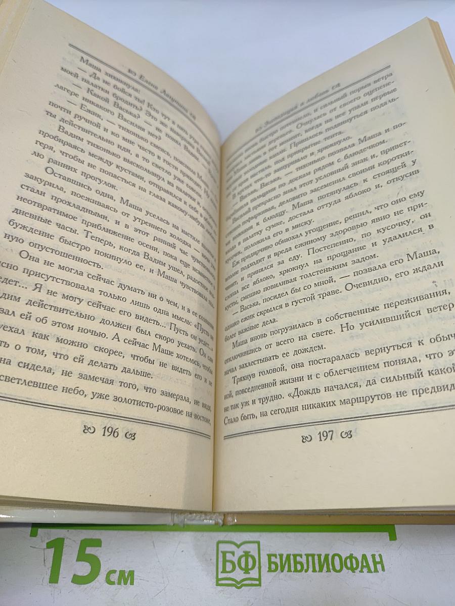 Экспедиция в любовь