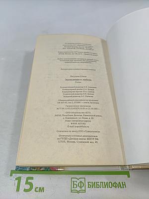 Экспедиция в любовь