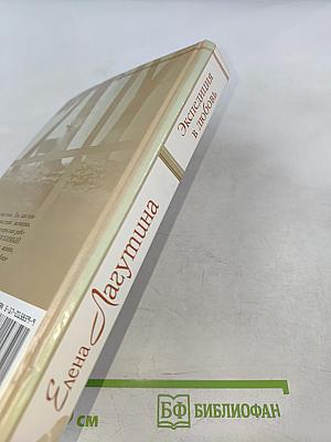 Экспедиция в любовь