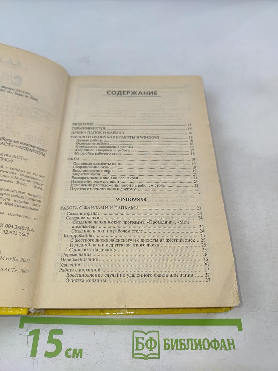 Самый современный самоучитель работы на компьютере