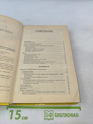 Самый современный самоучитель работы на компьютере