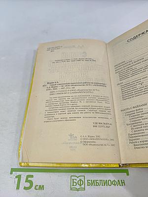 Самый современный самоучитель работы на компьютере