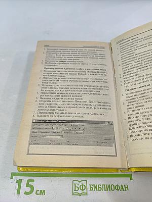 Самый современный самоучитель работы на компьютере