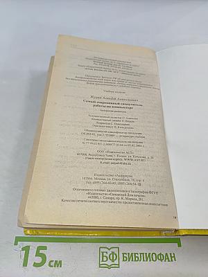 Самый современный самоучитель работы на компьютере