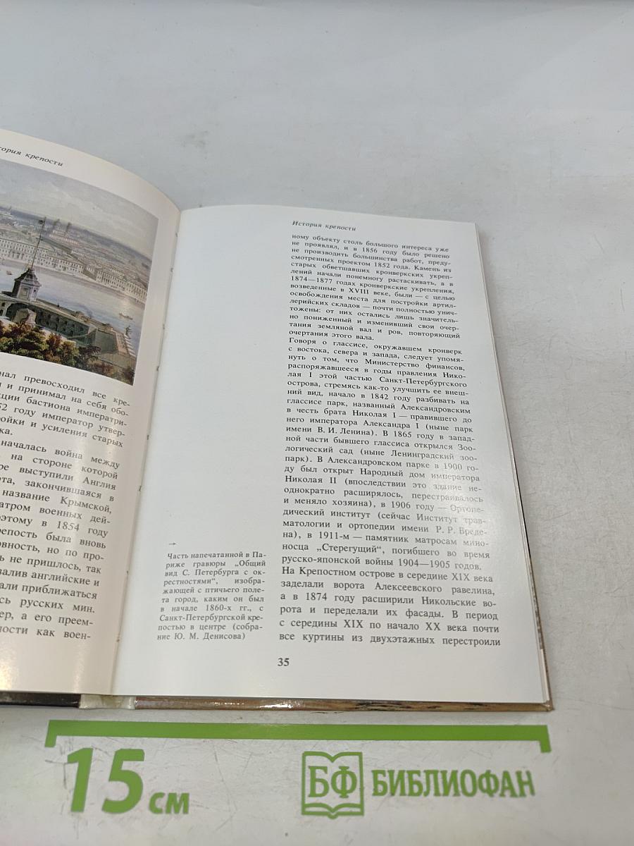 Петропавловская (Санкт-Петербургская) крепость