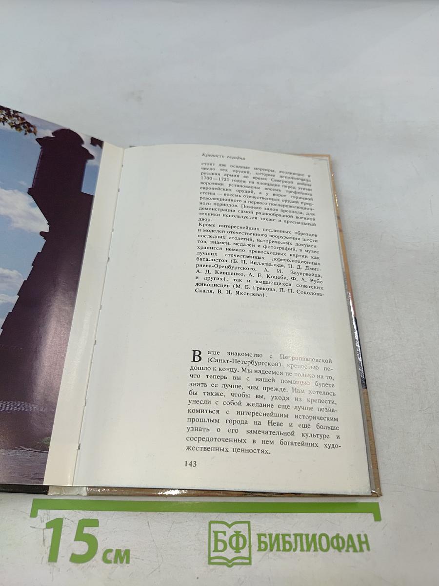 Петропавловская (Санкт-Петербургская) крепость