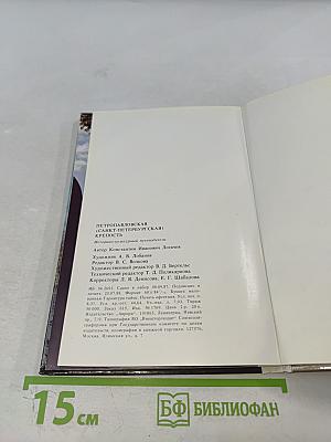 Петропавловская (Санкт-Петербургская) крепость