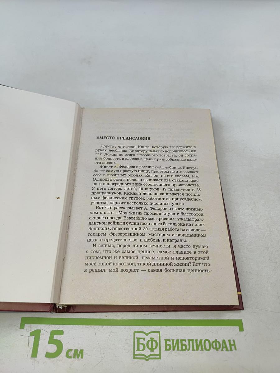 Как пить, курить и 100 лет прожить