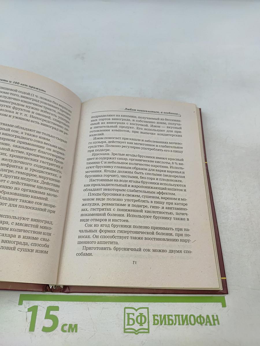 Как пить, курить и 100 лет прожить