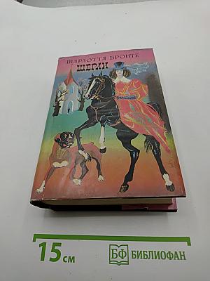 Шерли