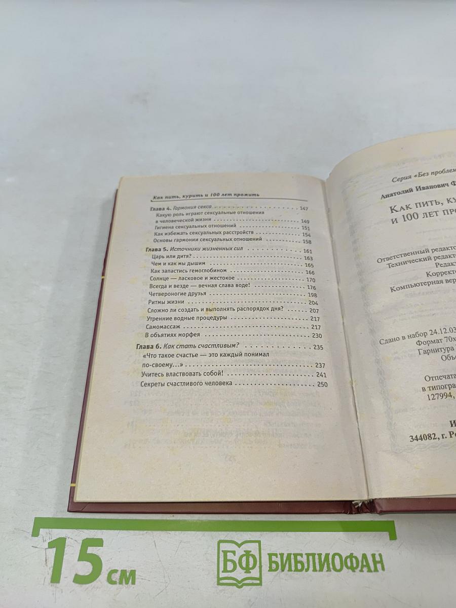 Как пить, курить и 100 лет прожить