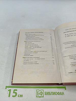 Как пить, курить и 100 лет прожить