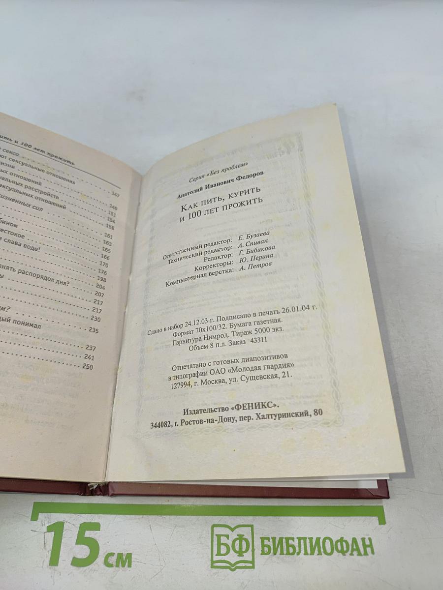 Как пить, курить и 100 лет прожить