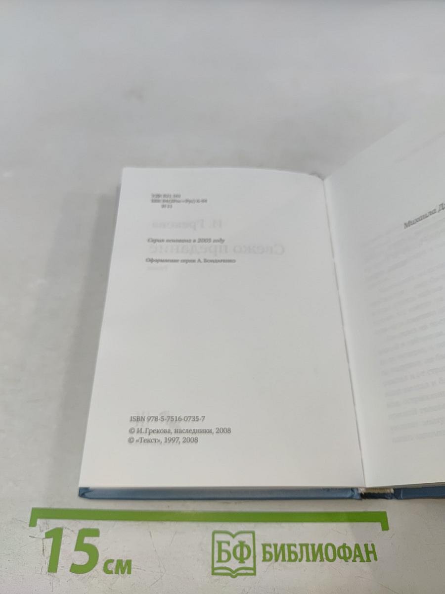 Свежо предание