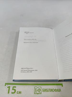 Свежо предание