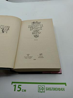 Шерли