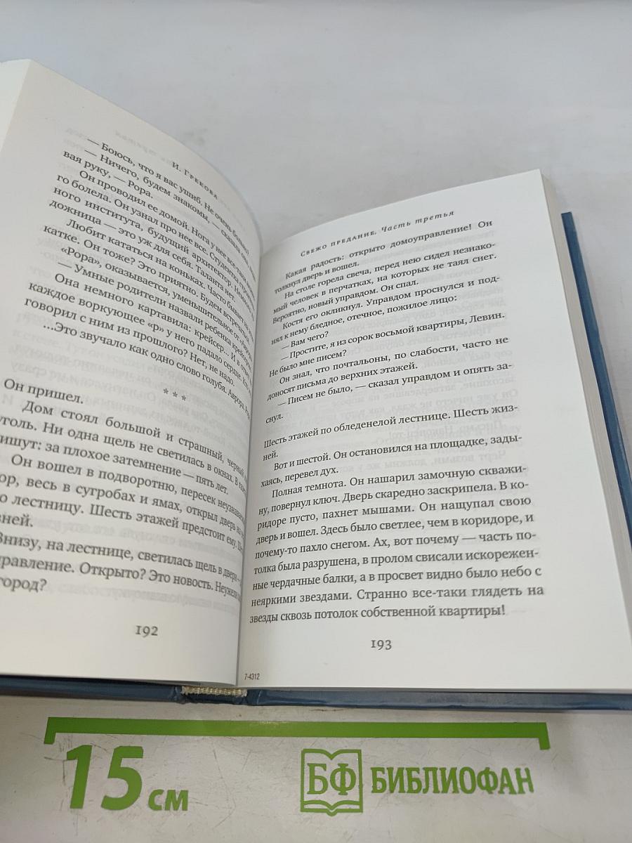 Свежо предание