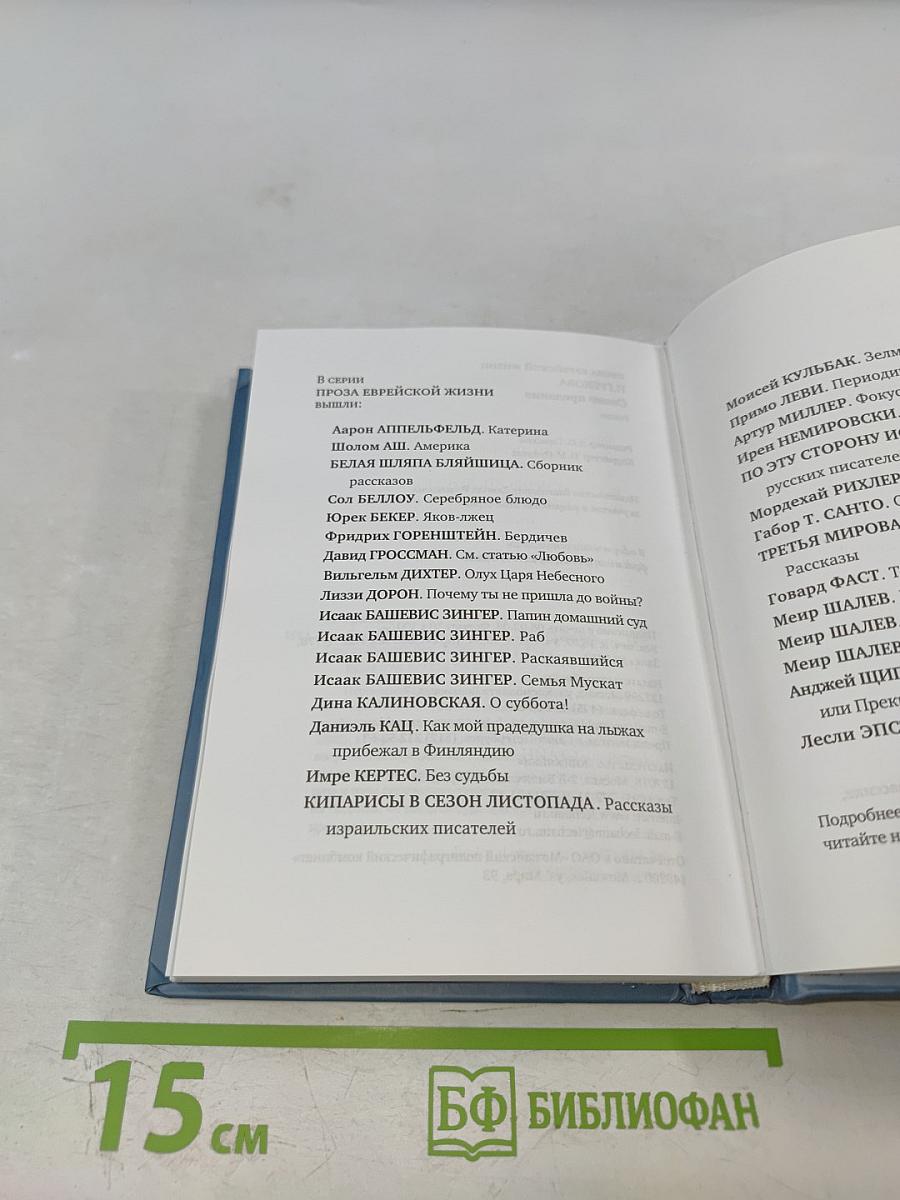 Свежо предание