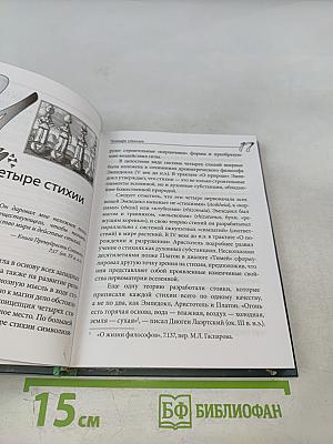 Практическая магия стихий