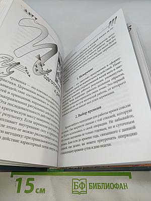 Практическая магия стихий