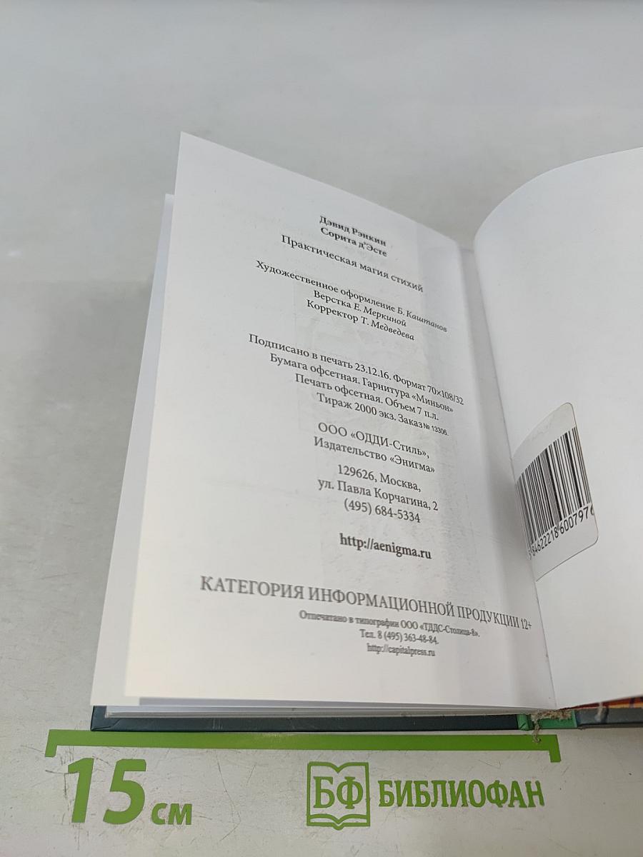 Практическая магия стихий