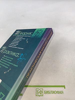 Практическая магия стихий