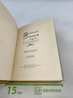 Франческо Петрарка. Избранная лирика