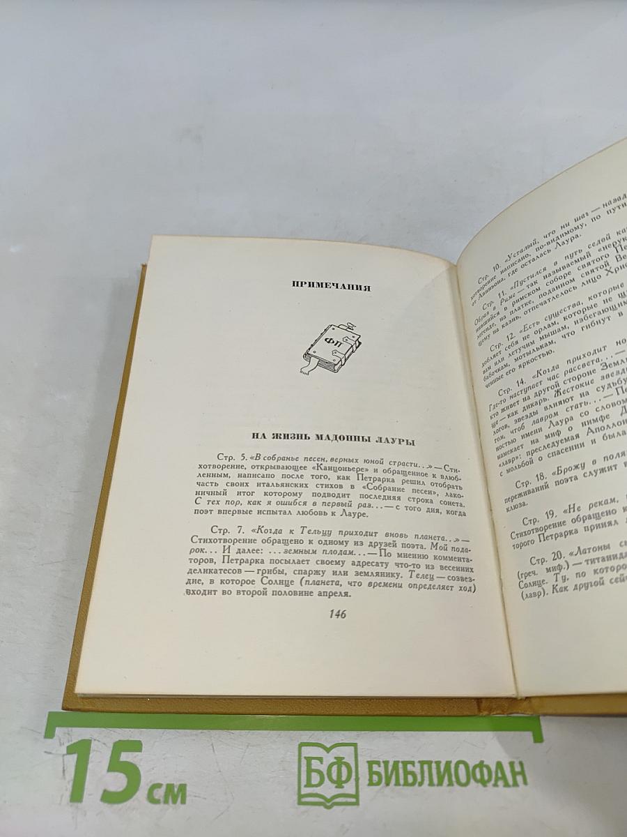 Франческо Петрарка. Избранная лирика