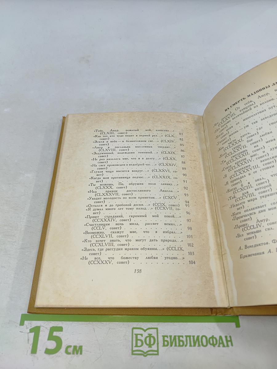 Франческо Петрарка. Избранная лирика