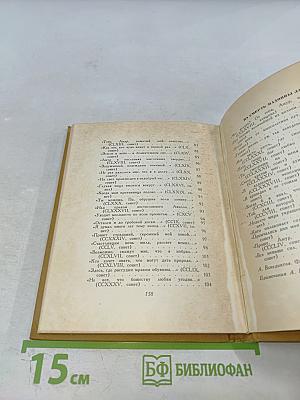 Франческо Петрарка. Избранная лирика