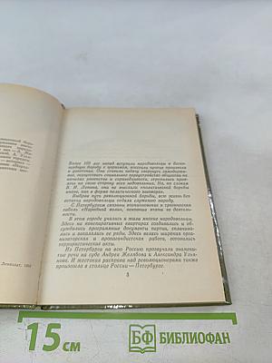 Народовольцы в Петербурге