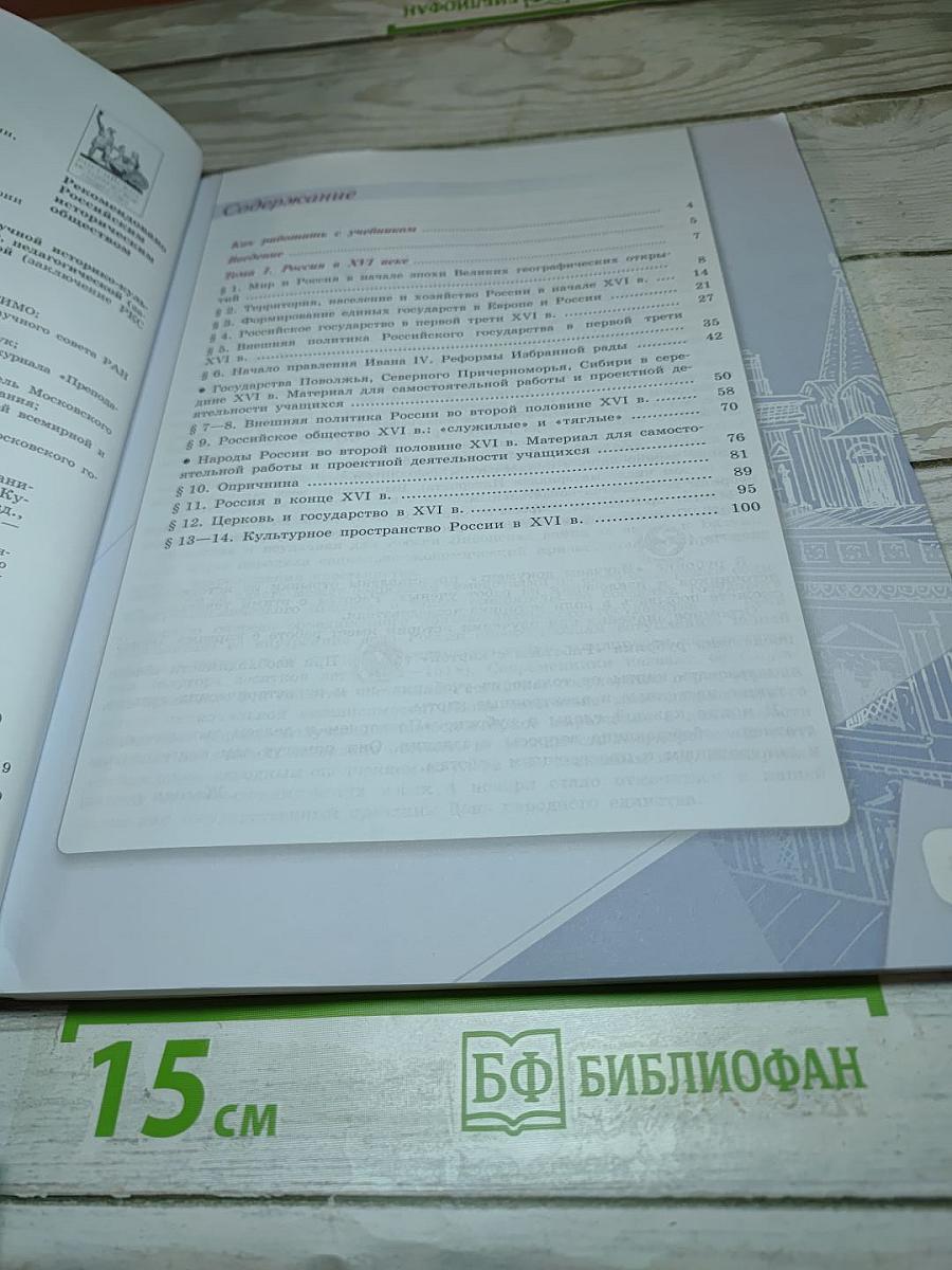 История России. 7 класс. Часть 1