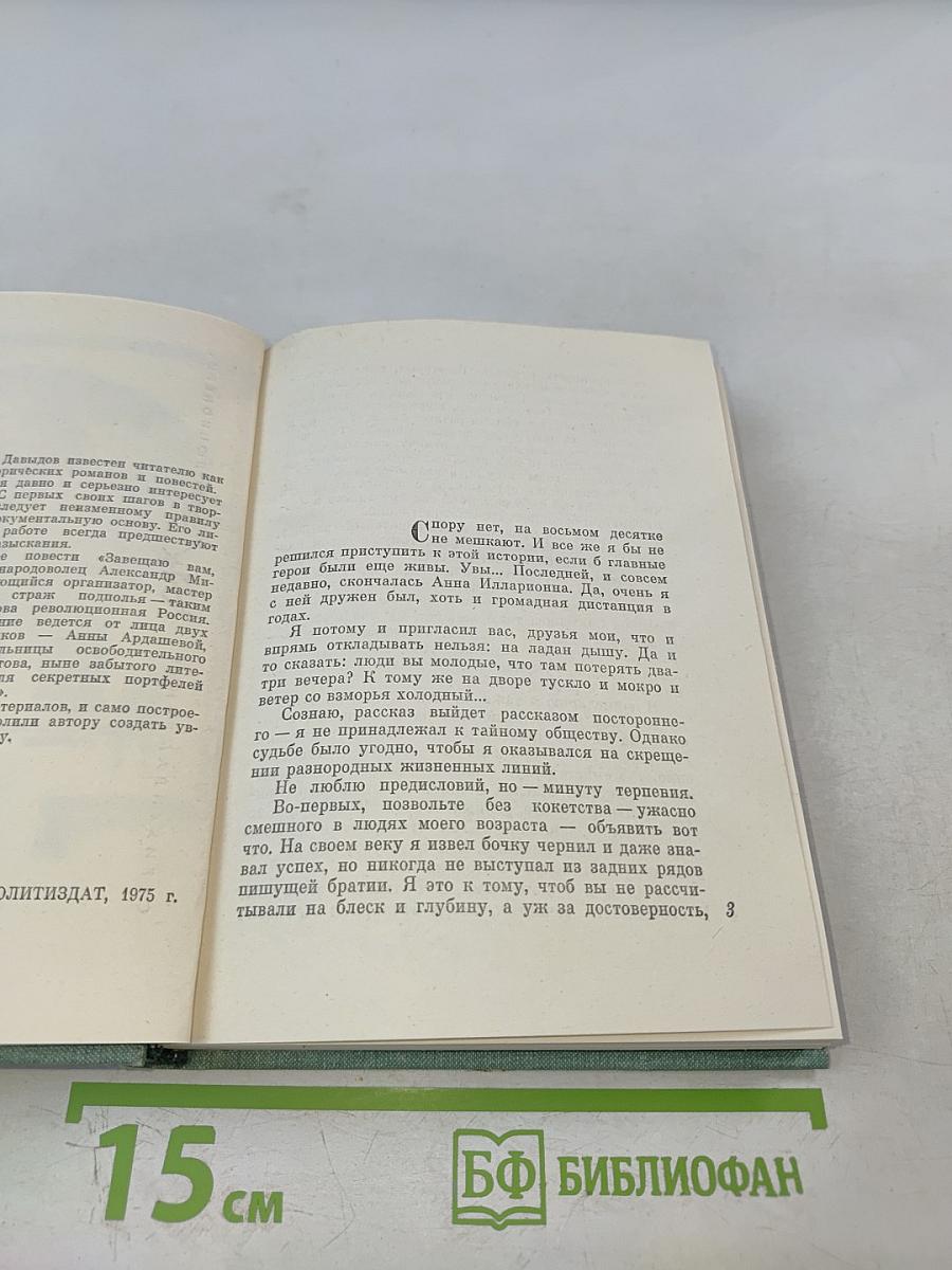 Завещаю вам, братья...