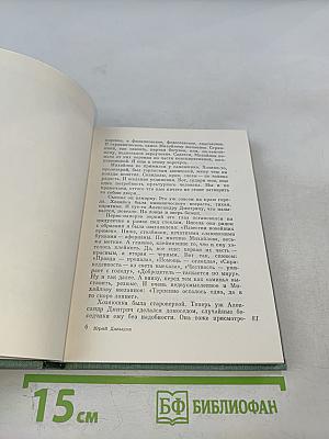 Завещаю вам, братья...