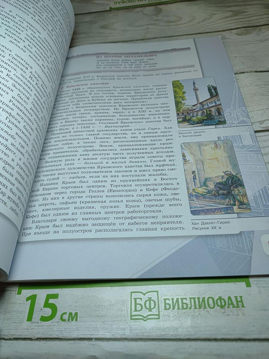 История России. 7 класс. Часть 1