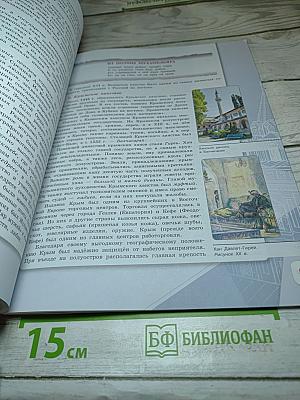 История России. 7 класс. Часть 1
