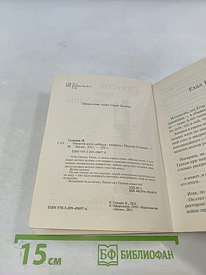 Отпусти кого любишь