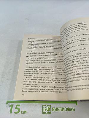 Отпусти кого любишь