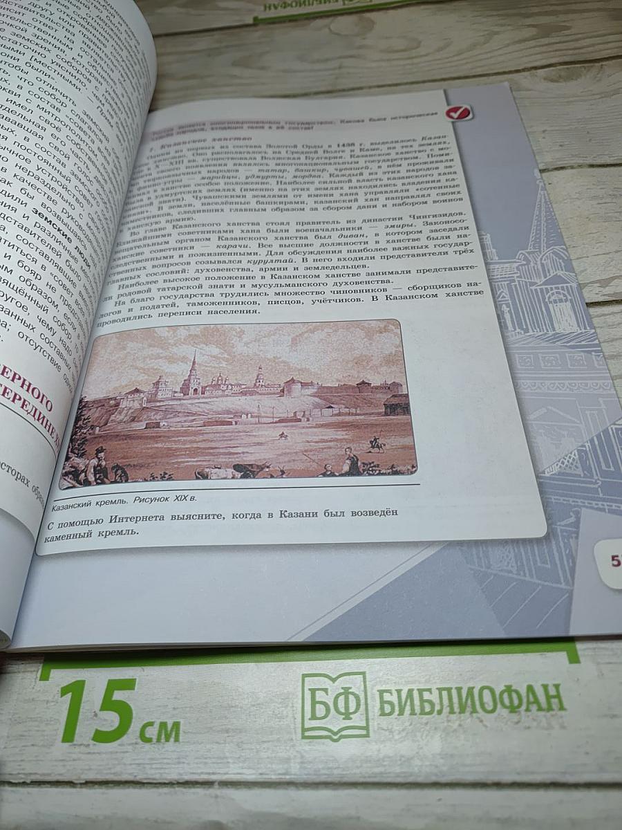 История России. 7 класс. Часть 1