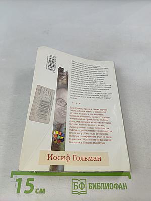 Отпусти кого любишь