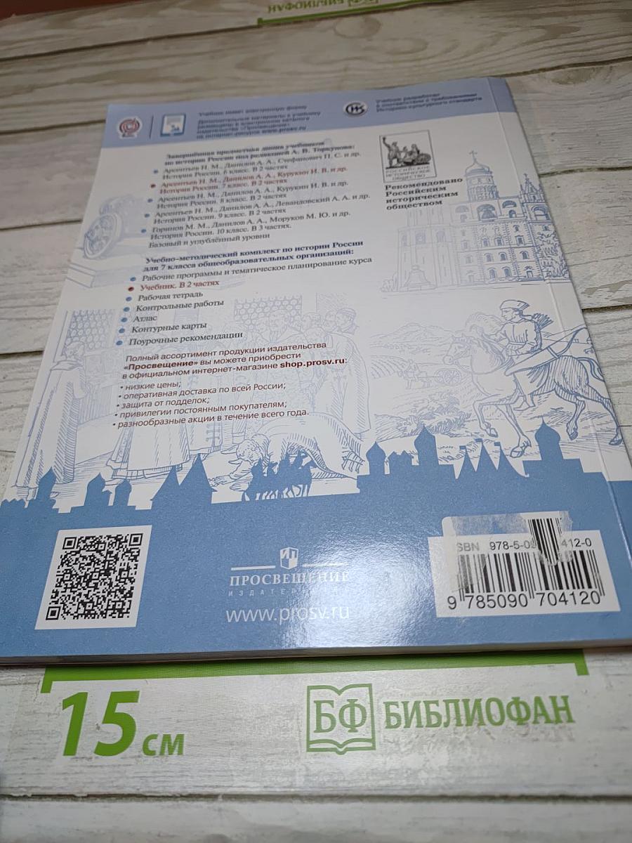 История России. 7 класс. Часть 1